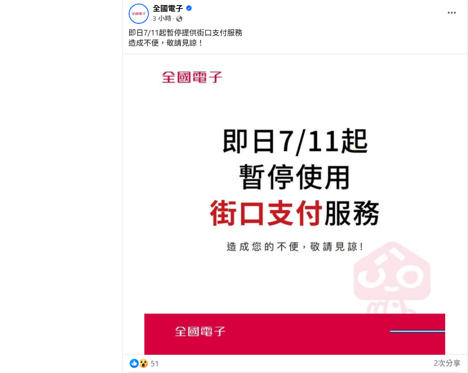 圖/翻攝自 全國電子 臉書