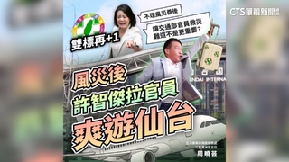 黃國昌主任控爽遊仙台　許智傑秀日邀請函「半日快閃」