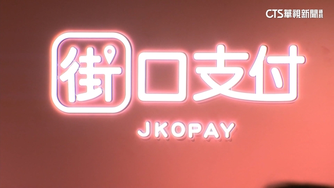 街口支付母公司遭查封　全國電子宣布暫停街口支付 | 華視新聞