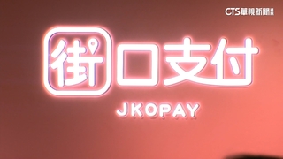 街口支付母公司遭查封　全國電子宣布暫停街口支付