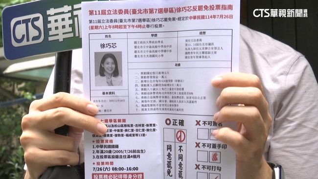 反罷文宣似選舉公報　居民：混淆視聽　徐巧芯：差很多 | 華視新聞