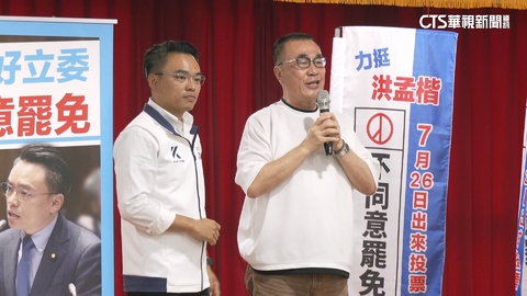 罷團淡水大遊行拚宣傳 洪孟楷1天3場說明會反罷