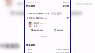 控代駕司機「里程灌水」！　同樣路程車資貴350元