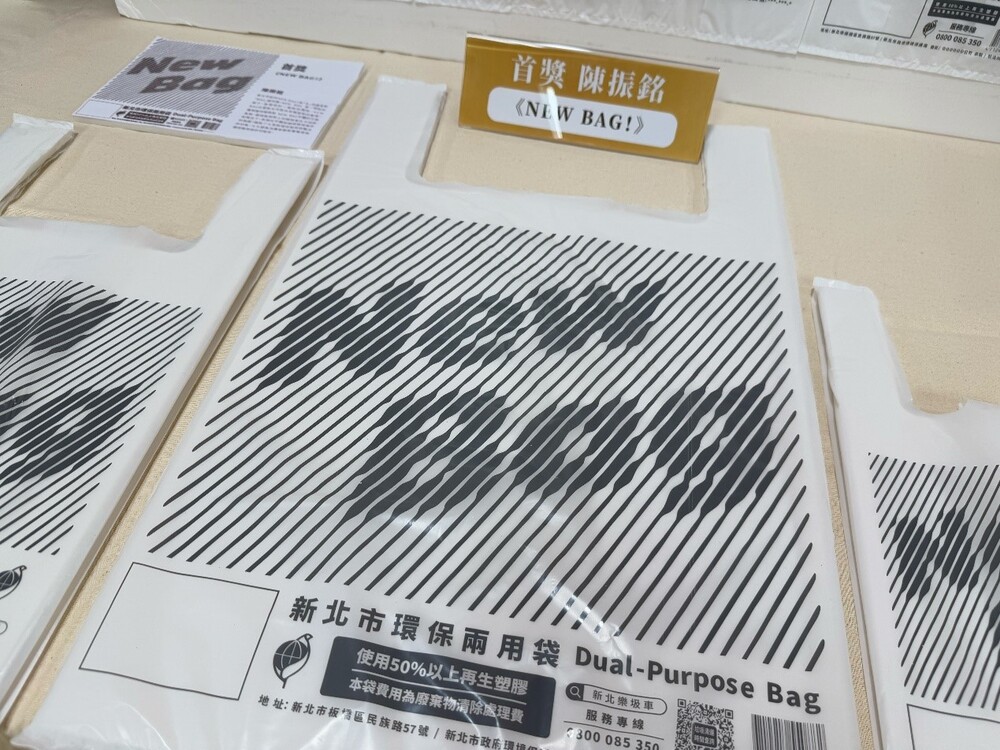 新北市環保兩用袋換新裝　「NEW BAG！」7月上市 | 圖 / 新北市環保局
