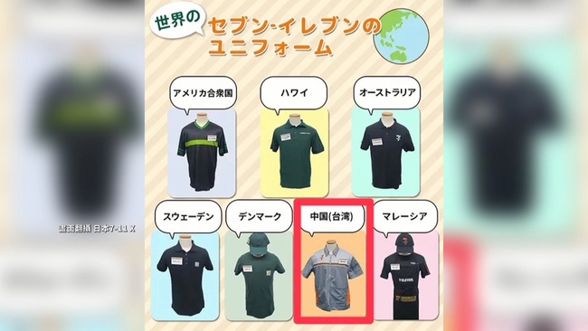 日本7-11標註「中國台灣」　台日網友喊抵制！　官方緊急刪文道歉了 | 華視新聞