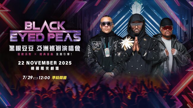 「黑眼豆豆」睽違20年來台開唱！11/22嗨翻桃園　售票資訊一次看 | 華視新聞