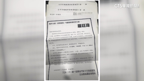 綠轟職業工會繳費單夾反罷文宣 羅廷瑋:不要雙標