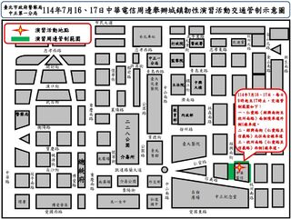 中華電信信義園區16、17日實施交管！管制範圍、時間一次看