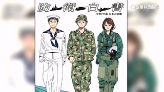 日本2025防衛白皮書曝光　「中國章節」篇幅增至39頁