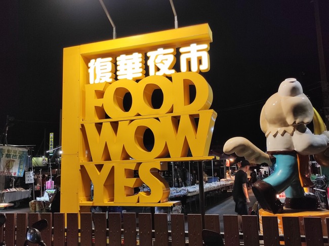 1夜市英文叫「FOOD WOW YES」！網笑翻：想到的員工要給獎金 | 華視新聞