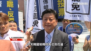 罷傅案說明會　正反論述聚焦花東交通