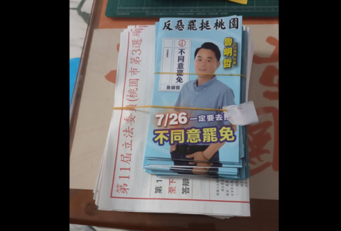 桃園罷免選舉公報「夾魯明哲反罷文宣」 民進黨籲徹查:違反選舉公平性