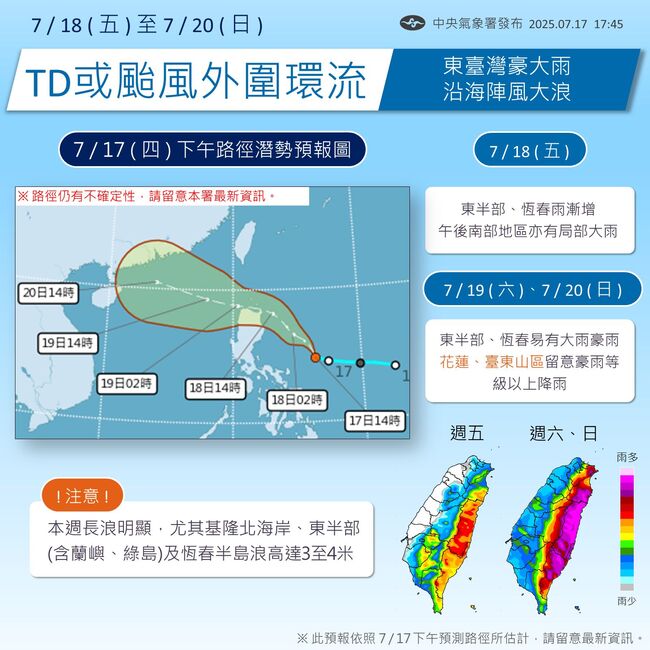 準颱風「薇帕」外圍環流影響　週五至週日東台灣防豪大雨 | 華視新聞