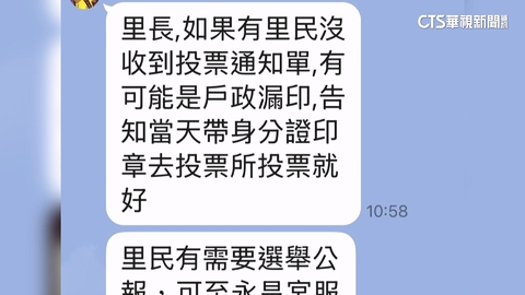民代爆「漏印」投票通知單 桃選委會:引誤解加強宣導