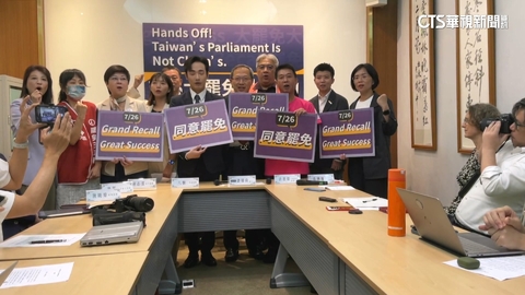 罷團國際記者會批「藍委親中」 喊話勿讓中共滲透