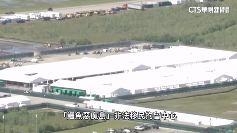 川普稱「鱷魚惡魔島」只關危險罪犯 律師:無犯罪者也被關