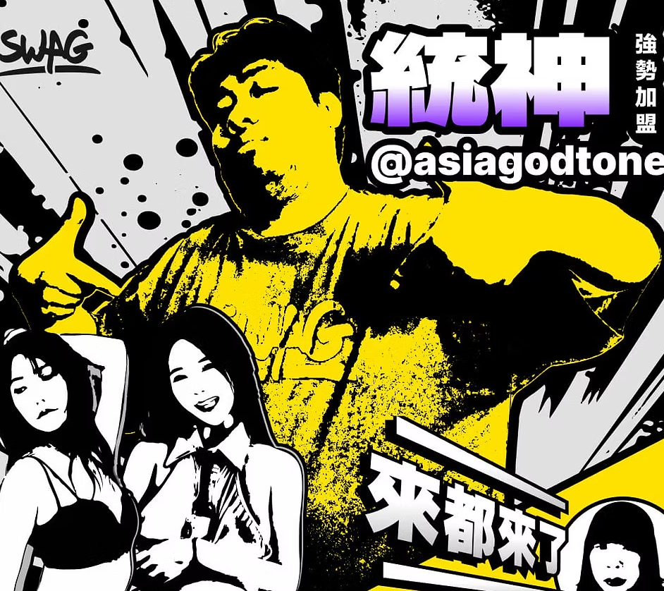 圖片翻攝自 SWAG