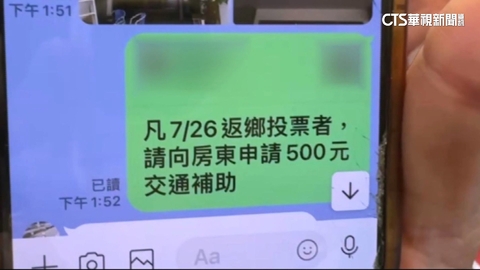 「返鄉投票補助500元」羅廷瑋控買票 房東:未干預意向