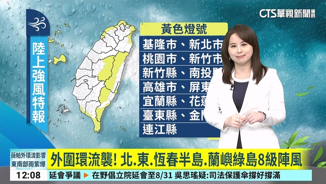 颱風外圍環流影響　東半部水氣漸增　午後南部地區亦有局部大雨 | 華視新聞