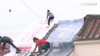 義工團暖心救災！　進駐台南七股災區助獨居長者蓋帆布