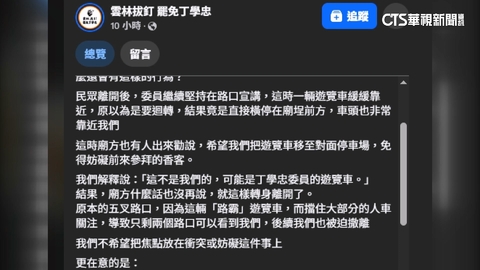 蘇治芬助講罷免控遭衝撞又被車擋 丁學忠尚未回應