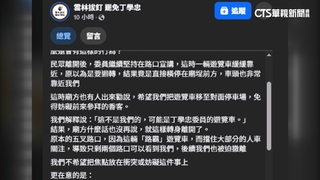 蘇治芬助講罷免控遭衝撞又被車擋　丁學忠尚未回應