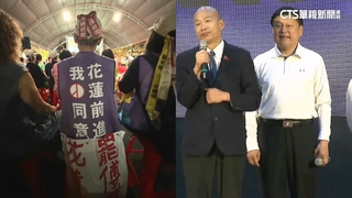 韓國瑜花蓮站台挺傅崐萁　罷團音樂會集結公民力量