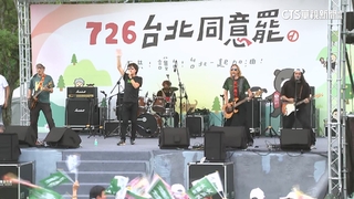 全力衝刺！綠營助攻罷團辦公園音樂會　宣傳「投同意」
