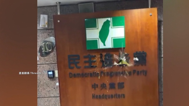 蛋砸民進黨部招牌還錄影！　2男遭逮坦承「不滿時事」 | 華視新聞