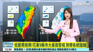 低壓帶雨彈！花東5縣市大豪雨警戒 熱帶系統醞釀