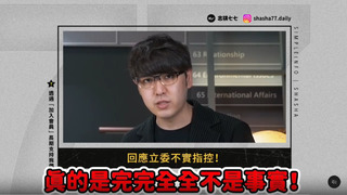 曾被王鴻薇指稱「親綠網紅」　志祺七七批「好大的官威」：7/26我會去投票