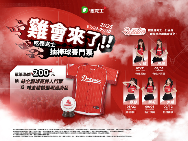 吃炸雞抽球票！　德克士聯名味全龍推出小龍女快閃互動 | 華視新聞