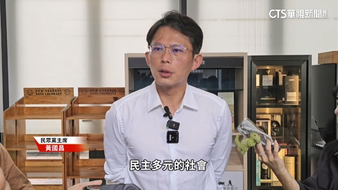 童子賢.陳永興挺罷傅 黃國昌:多元社會有個人立場正常