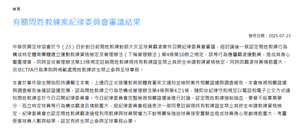 (圖/中華民國足球協會)