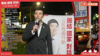 10點宣講結束！留現場拍照被疑違反選罷法　苗博雅：台北市選委會放馬過來