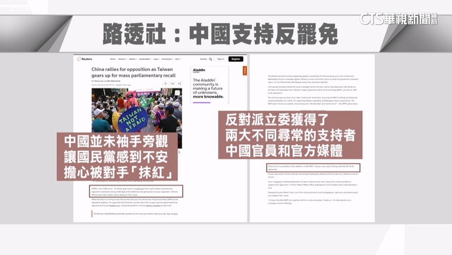 「路透」揭中國挺反罷手法　藍投書「日經」控綠政治報復 | 華視新聞