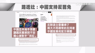 「路透」揭中國挺反罷手法　藍投書「日經」控綠政治報復