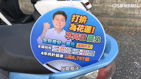 傅崐萁被視為罷免頭號目標 海量文宣拚反罷