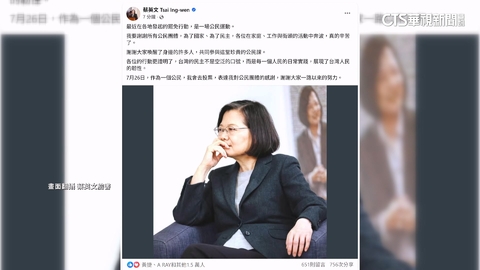 表態了!蔡英文發文感謝罷團 再喊「一定會去投票」