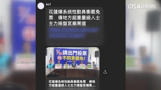 遭影射動員黑道衝罷免　張峻：傅崐萁「自導自演」　傅：不實指控