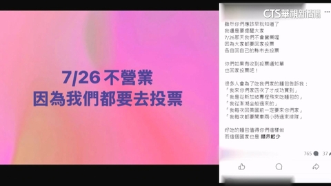 台中蔥麵包名店公告7/26不營業! 呼籲民眾去投票