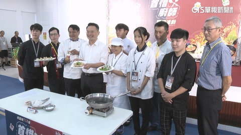 「首惜廚師」徵選活動桃園登場 在地食材永續料理上桌