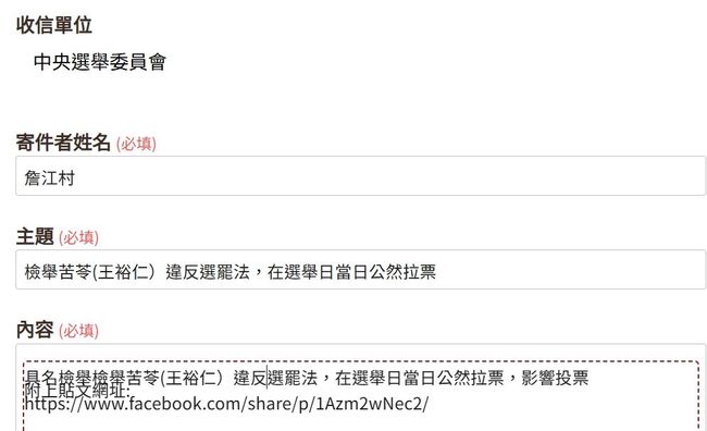 苦苓投票日發文涉「拉票」 　詹江村具名檢舉：置頂罪加一等 | 華視新聞