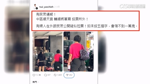 前綠委控有人領到「已蓋章選票」 中市選委會駁:假消息