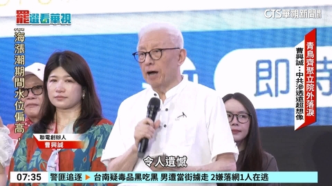 落淚!青鳥聚立院外 曹興誠:中共滲透遠超想像