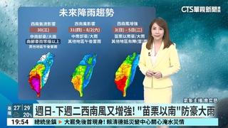 8號颱風外圍環流及西南氣流影響　中南部嚴防豪雨　晚起雨勢再增加