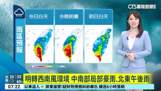 西南氣流影響　雲林以南嚴防豪雨　晚起至明日雨勢增加