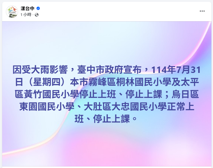 (圖/翻攝自 漾台中 臉書)