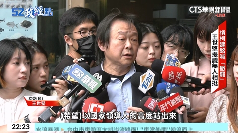 再戰823? 王世堅籲罷團撤案 賴清德:走完最後一哩路
