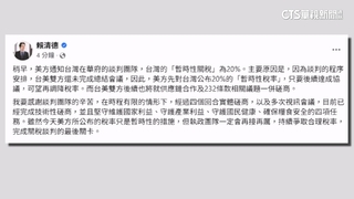 對美關稅20%！　賴清德臉書發文：暫時性稅率.還可望調降